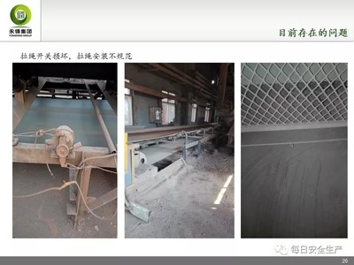 皮帶運輸機安全防護知識及設(shè)備培訓
