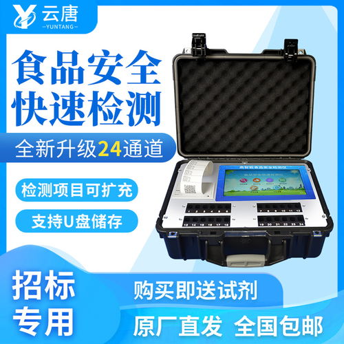 多功能食品安全快速篩檢系統(tǒng) 現(xiàn)代化安全防護的重要保障